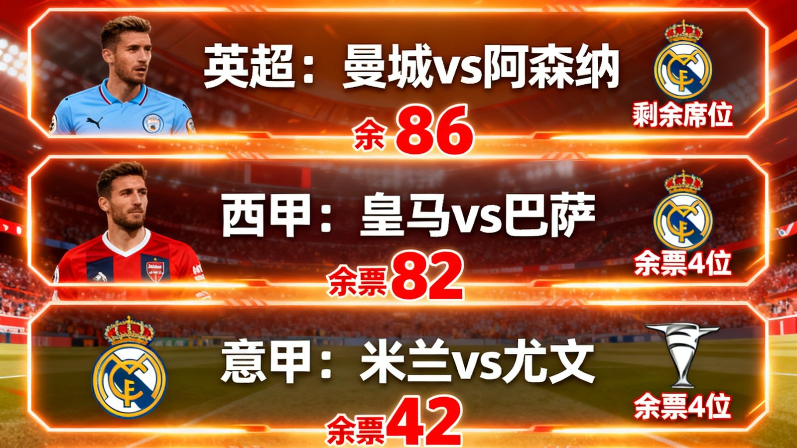 t足球转化区配图，展示周末重点赛事的预约倒计时界面，包含多场比赛卡片和剩余席位数字，设计充满紧迫感和视觉冲击力